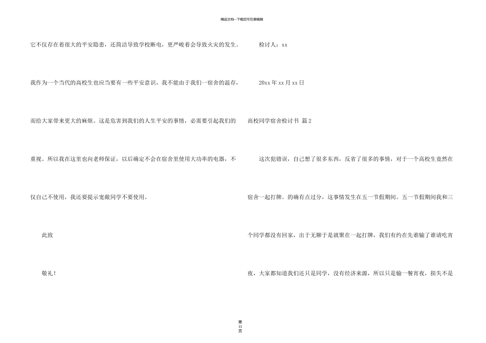 有关大学学生宿舍检讨书汇总7篇_第3页