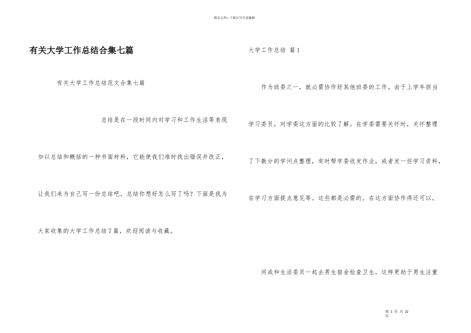 有关大学工作总结合集七篇_第1页