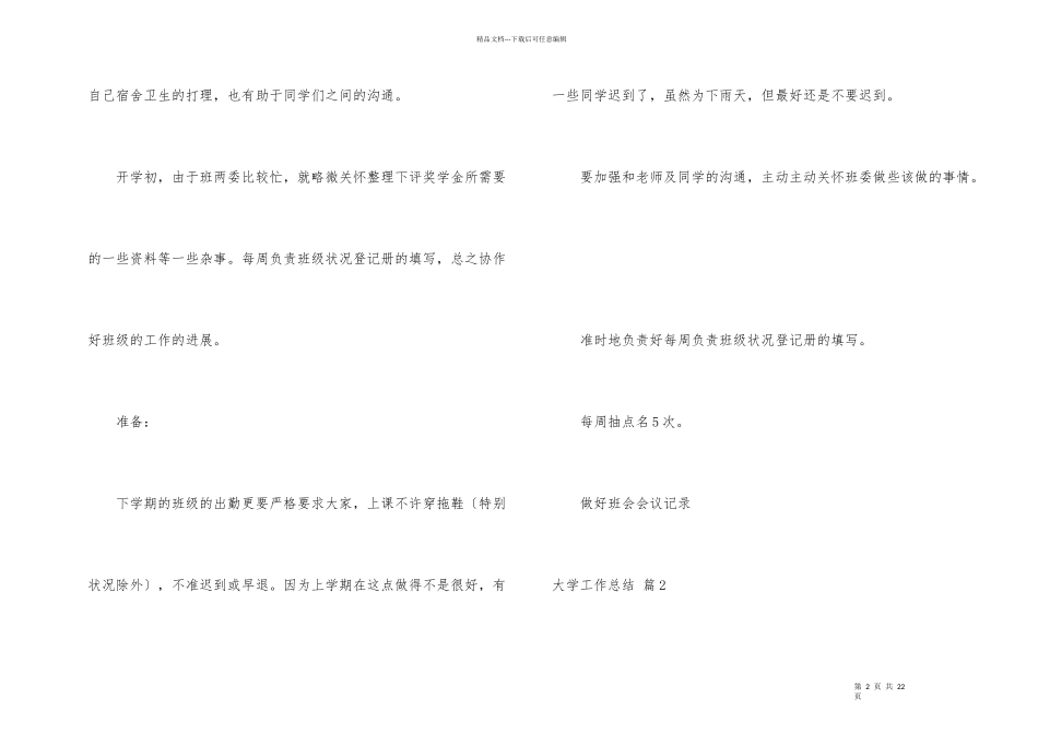 有关大学工作总结合集七篇_第2页