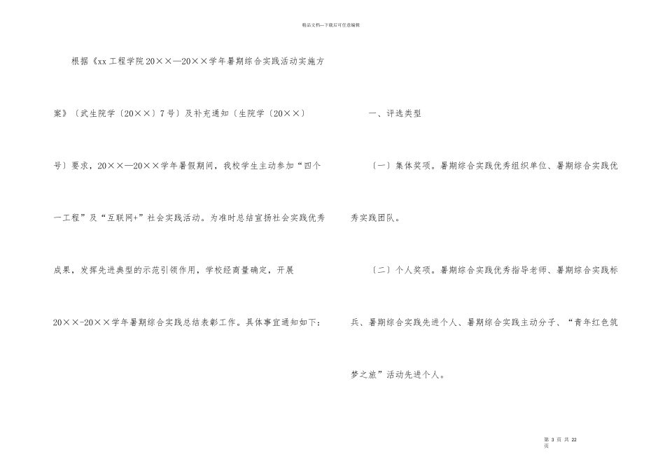 有关大学工作总结合集七篇_第3页