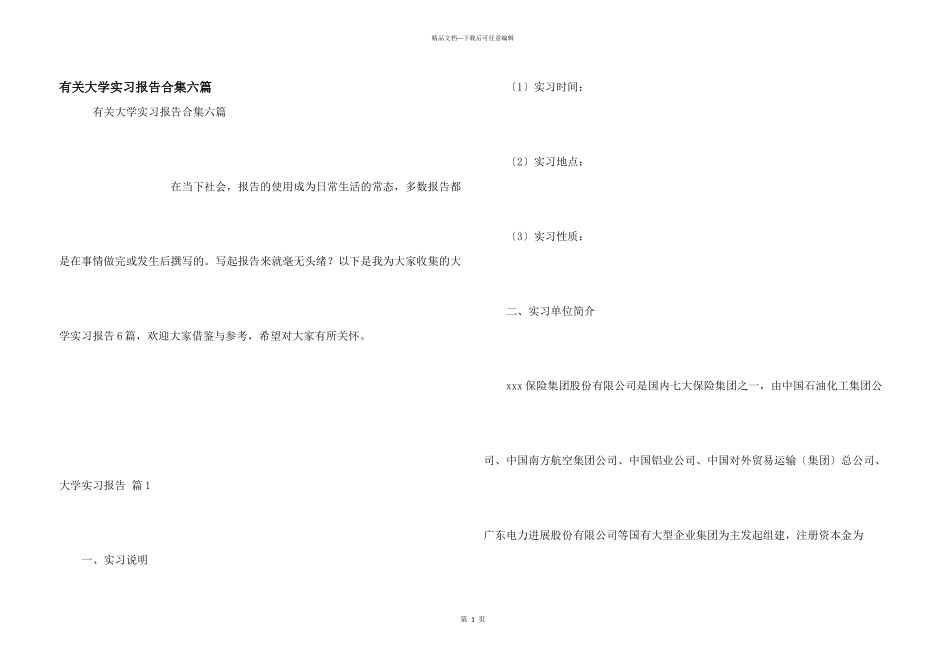 有关大学实习报告合集六篇_第1页