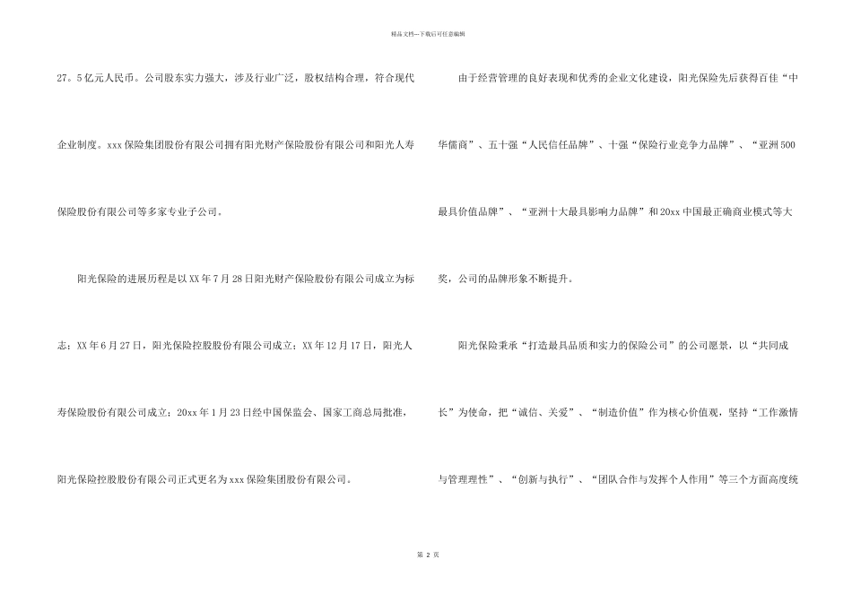 有关大学实习报告合集六篇_第2页