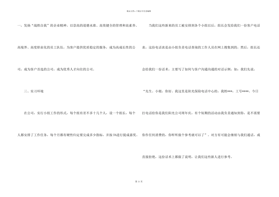有关大学实习报告合集六篇_第3页