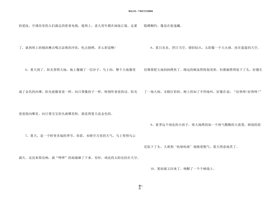 有关夏天的拟人句_第2页