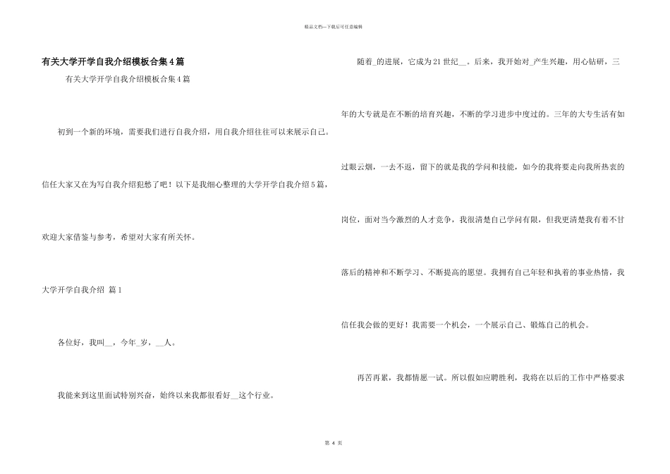 有关大学开学自我介绍模板合集4篇_第1页