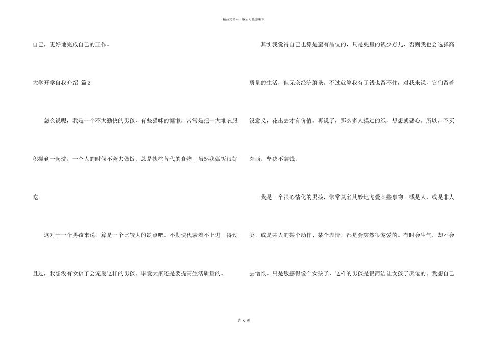 有关大学开学自我介绍模板合集4篇_第2页