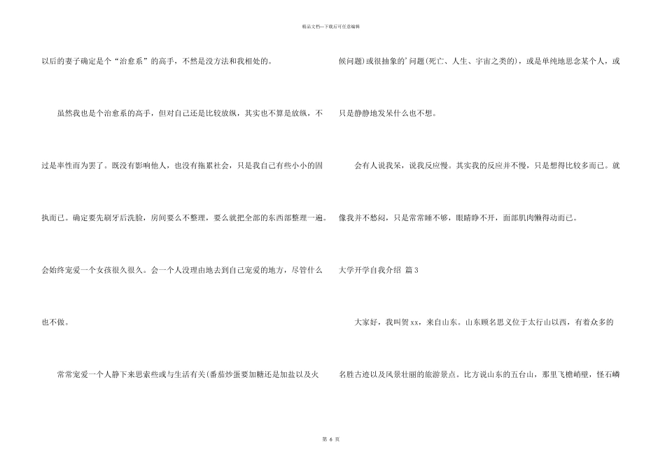 有关大学开学自我介绍模板合集4篇_第3页