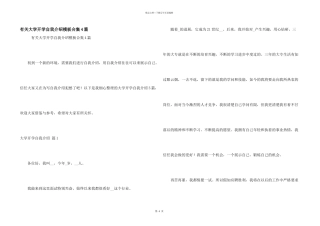 有关大学开学自我介绍模板合集4篇