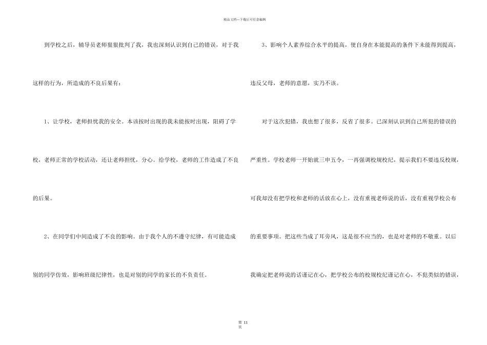 有关大学旷课学生检讨书集合七篇_第2页