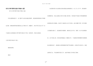 有关大学旷课学生检讨书集合七篇