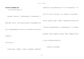 有关外科工作总结集合5篇