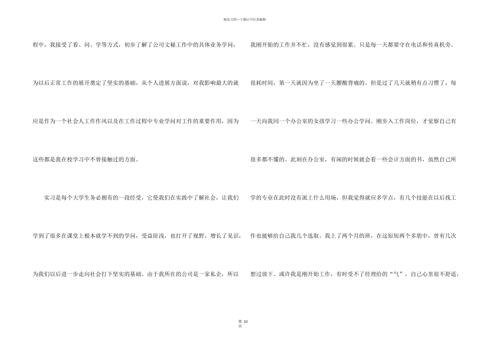 有关大专毕业实习报告三篇_第2页