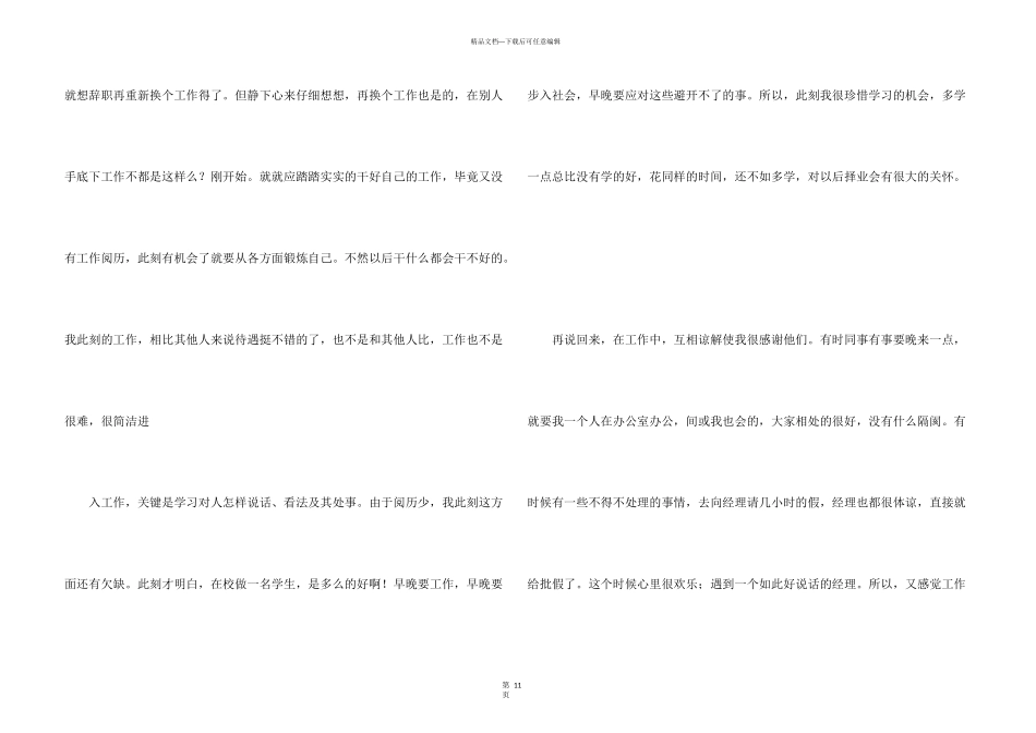 有关大专毕业实习报告三篇_第3页