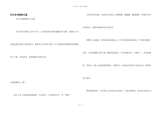 有关多肉植物五篇
