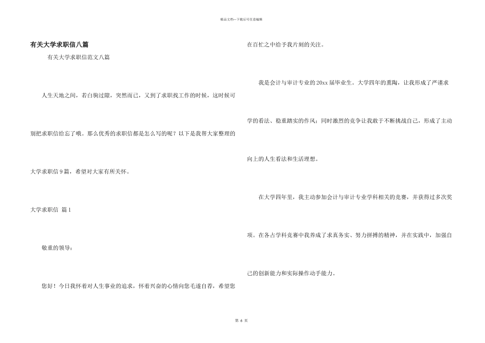 有关大学求职信八篇_第1页