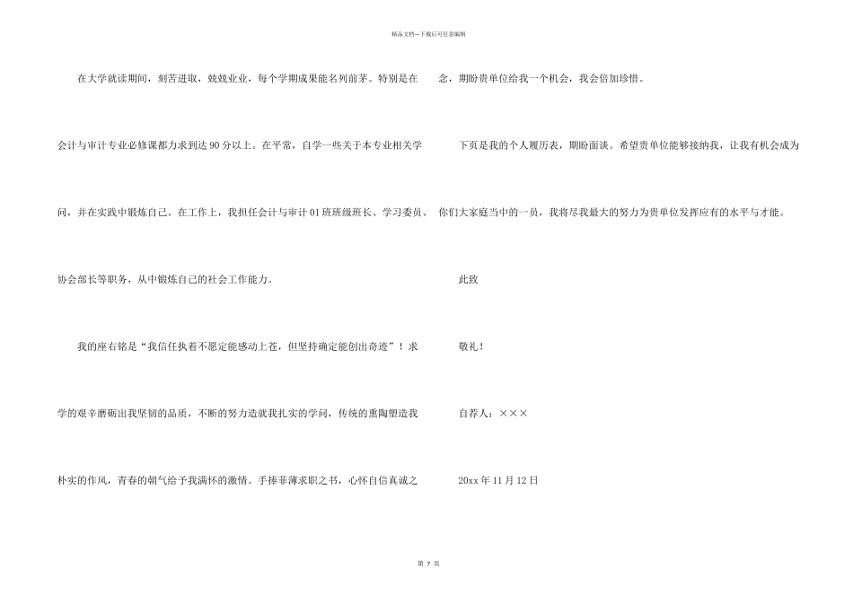 有关大学求职信八篇_第2页