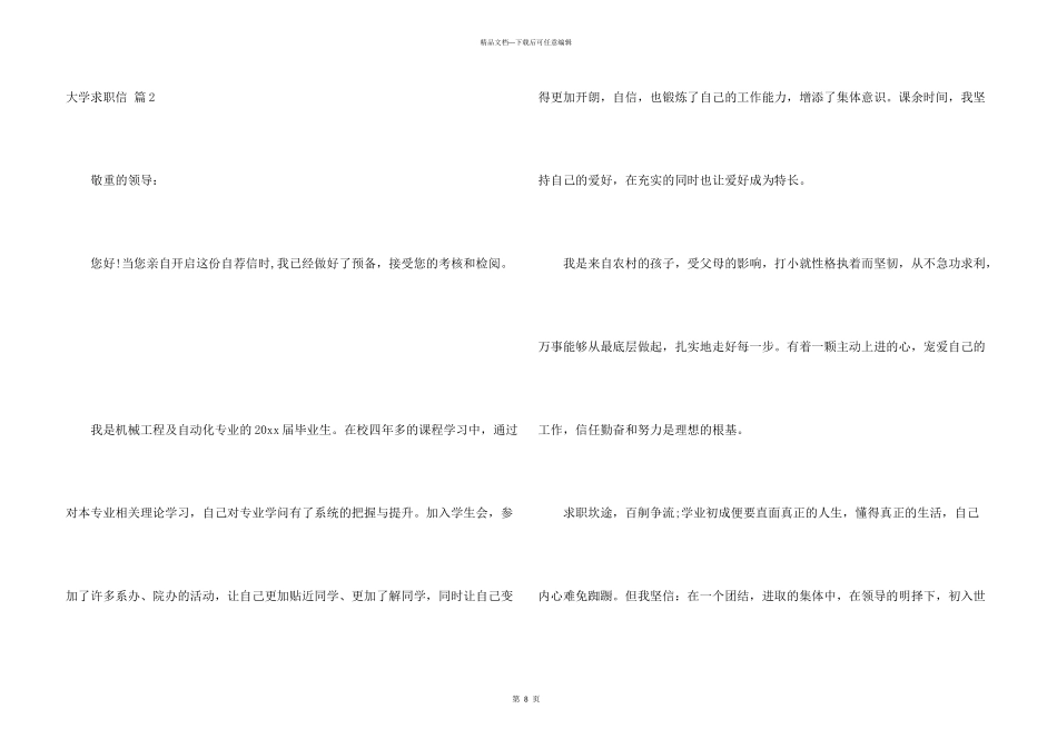 有关大学求职信八篇_第3页