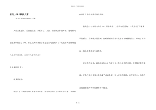 有关大学求职信八篇