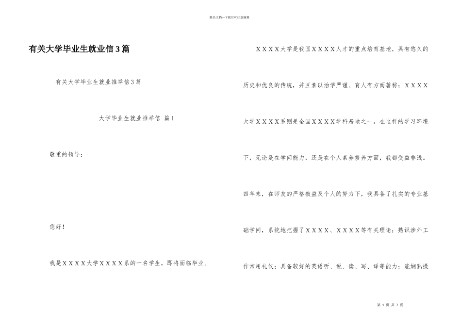 有关大学毕业生就业信3篇_第1页