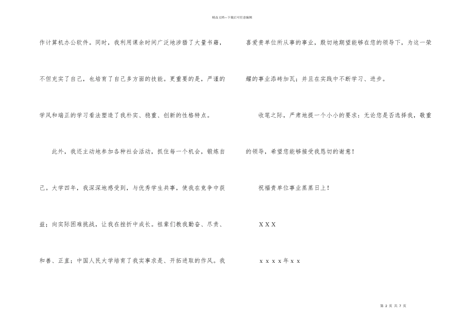 有关大学毕业生就业信3篇_第2页