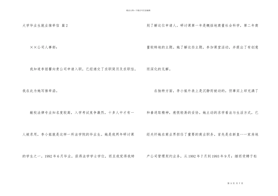 有关大学毕业生就业信3篇_第3页