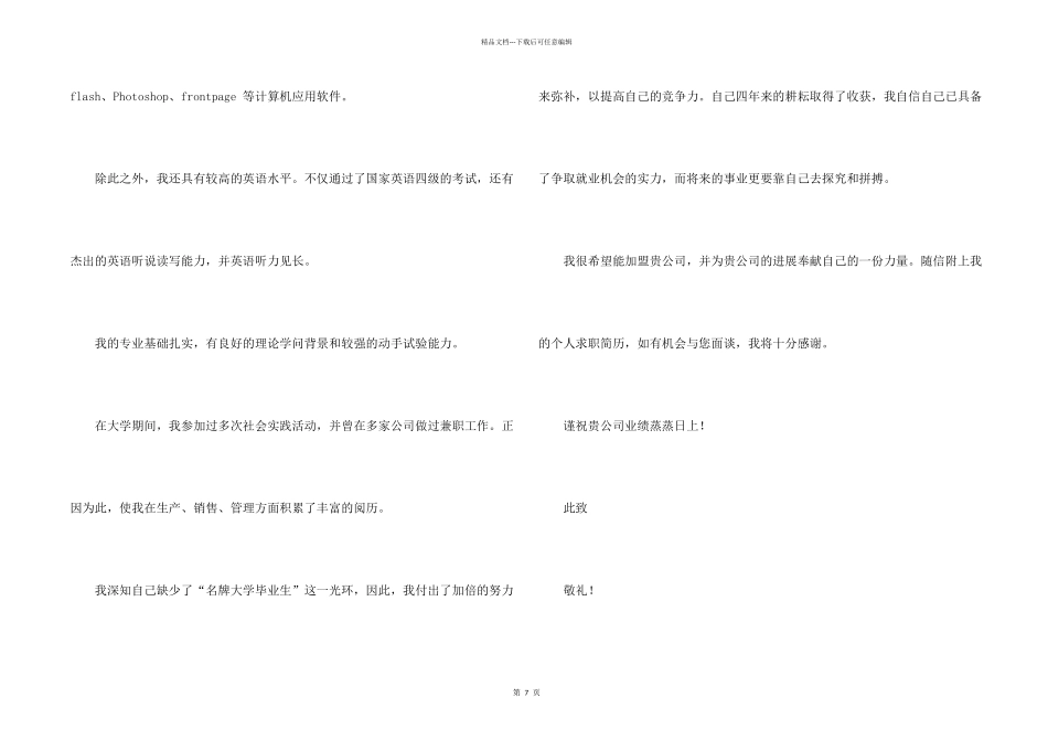 有关大学求职信合集七篇_第2页