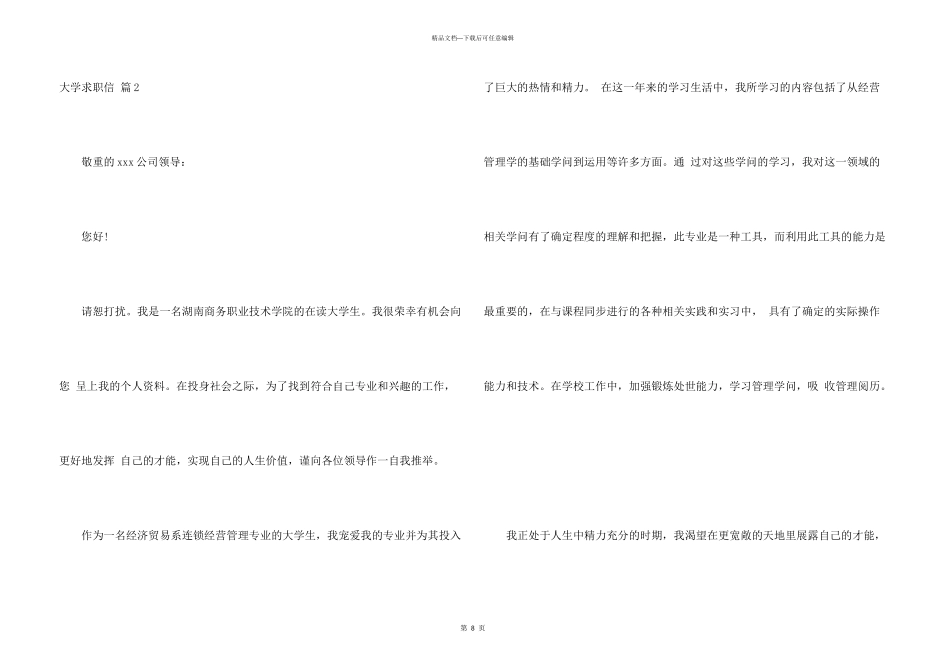 有关大学求职信合集七篇_第3页