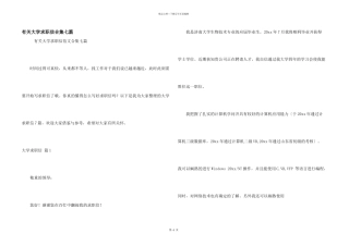 有关大学求职信合集七篇