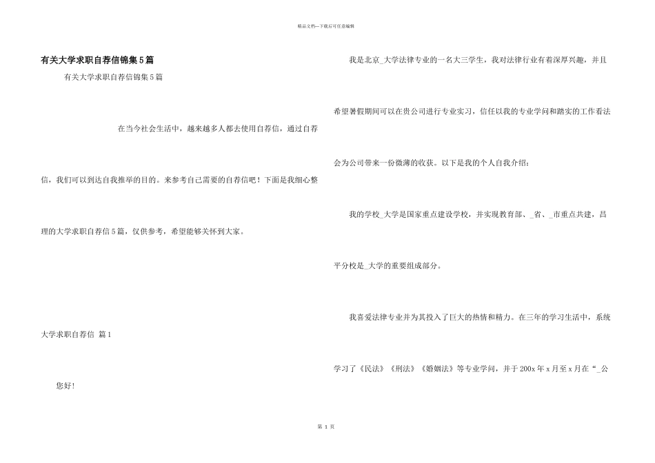 有关大学求职自荐信锦集5篇_第1页