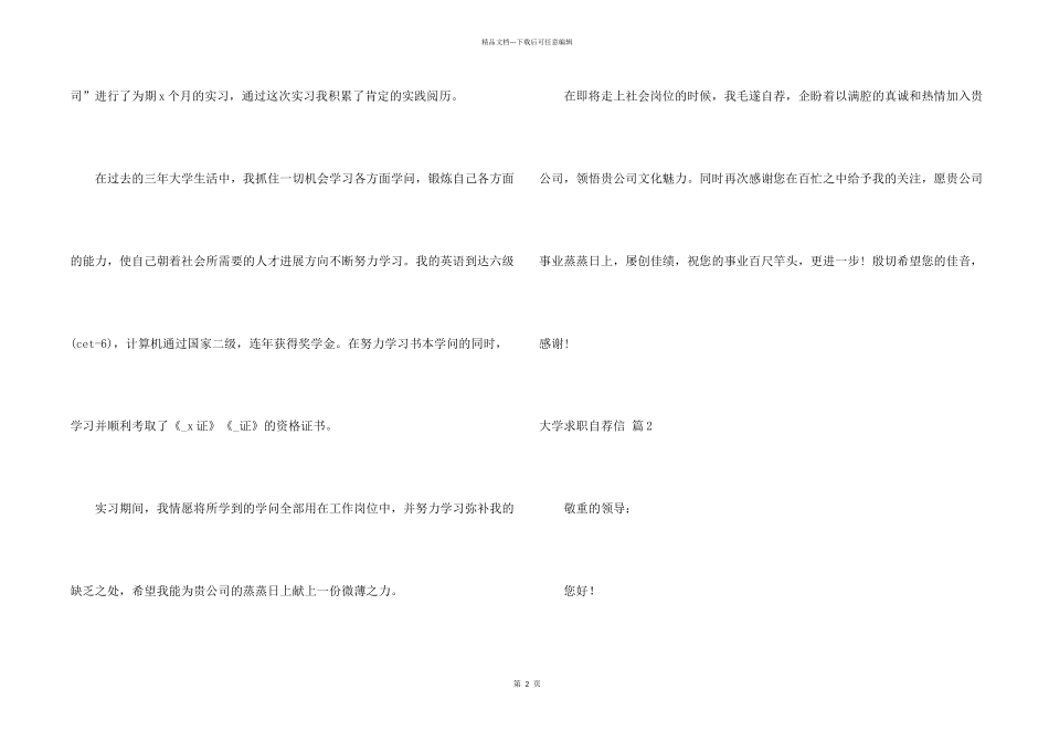 有关大学求职自荐信锦集5篇_第2页