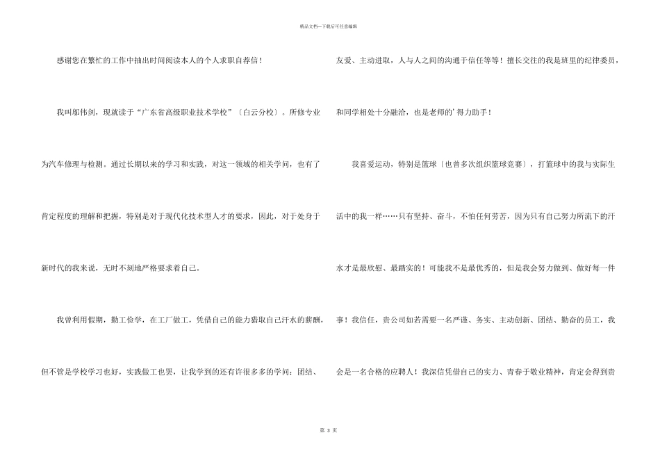 有关大学求职自荐信锦集5篇_第3页