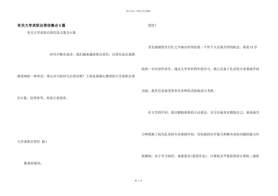 有关大学求职自荐信集合6篇_第1页