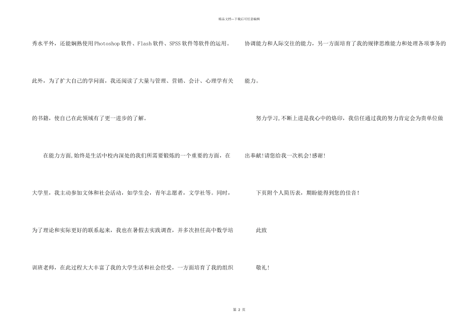 有关大学求职自荐信集合6篇_第2页