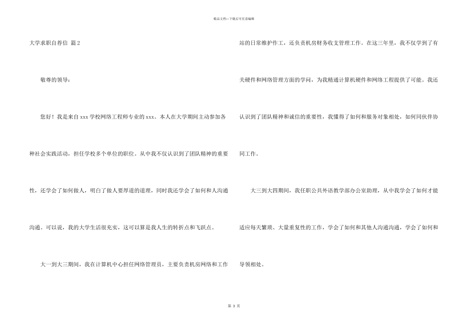 有关大学求职自荐信集合6篇_第3页