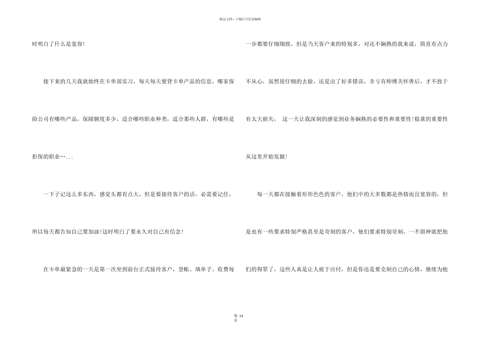 有关大学生保险公司实习报告4篇_第2页