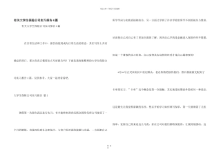 有关大学生保险公司实习报告4篇