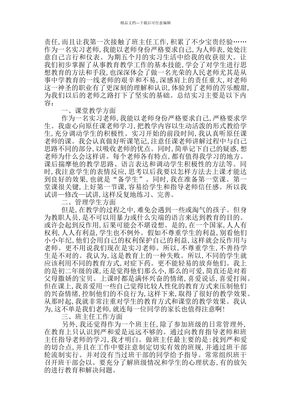 有关大学生实习心得体会八篇_第3页