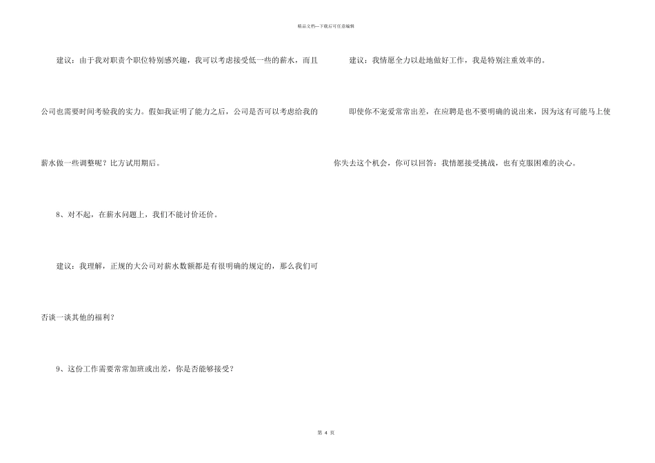 有关大学生求职不可不看的九大面试陷阱_第3页