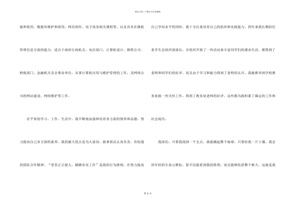有关大学求职信汇总7篇_第2页