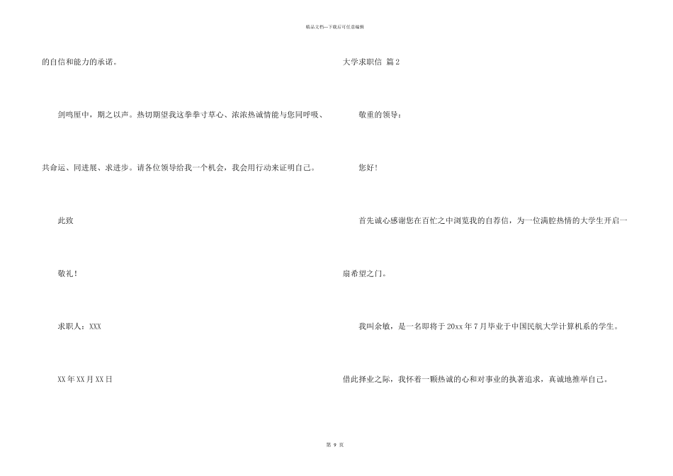 有关大学求职信汇总7篇_第3页
