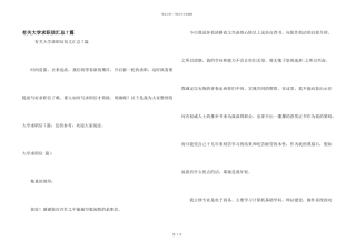 有关大学求职信汇总7篇