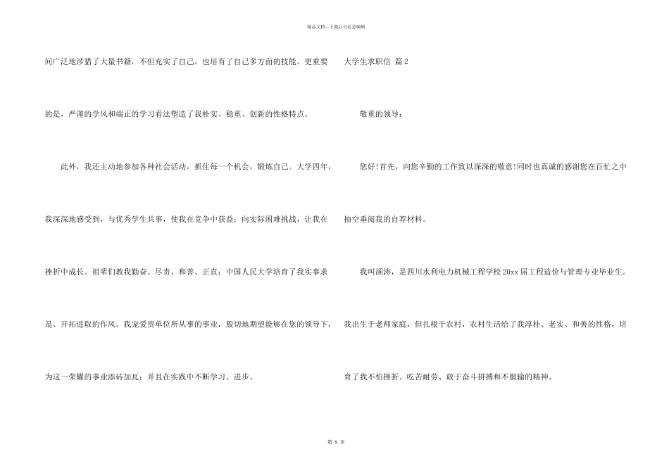 有关大学生求职信四篇_第2页