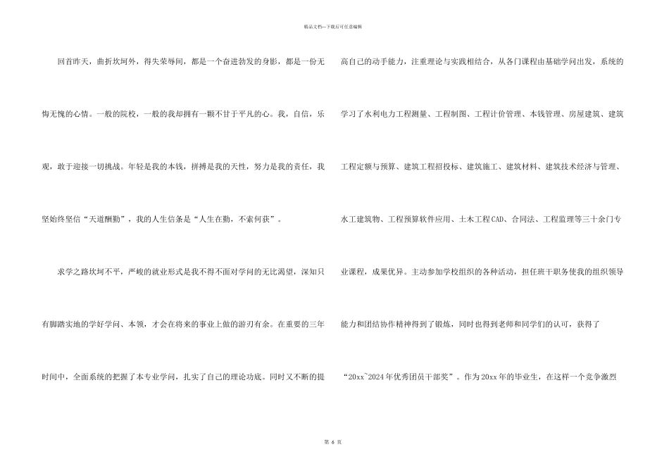 有关大学生求职信四篇_第3页