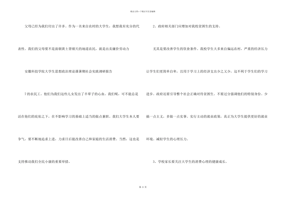 有关大学生消费状况的调查报告_第3页