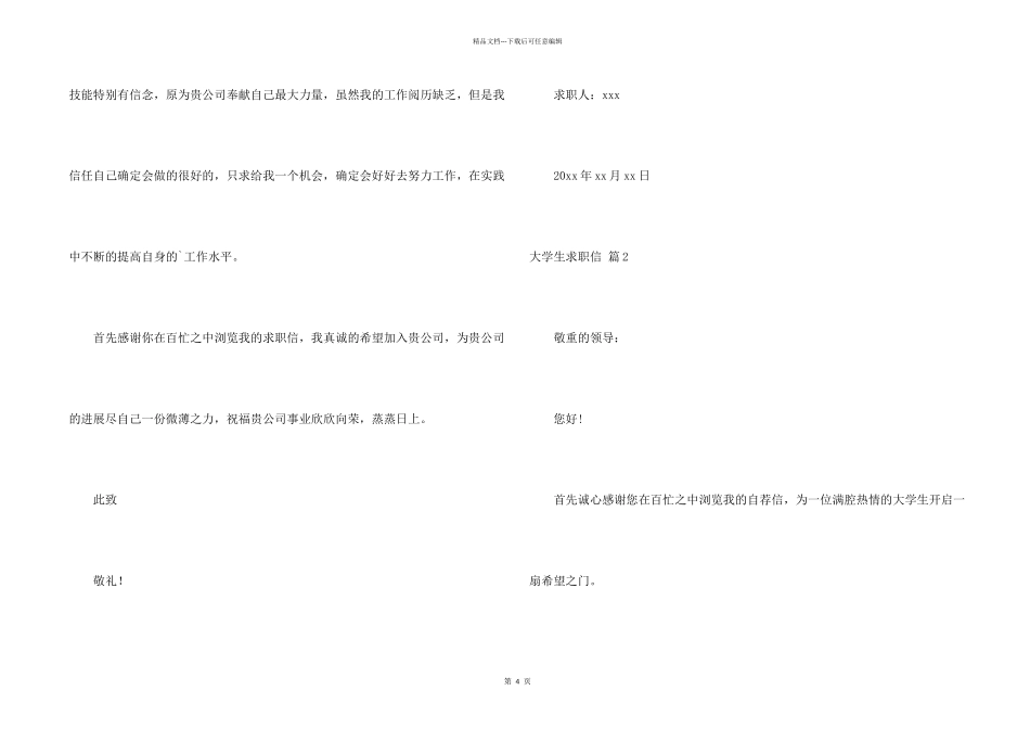 有关大学生求职信三篇_第2页