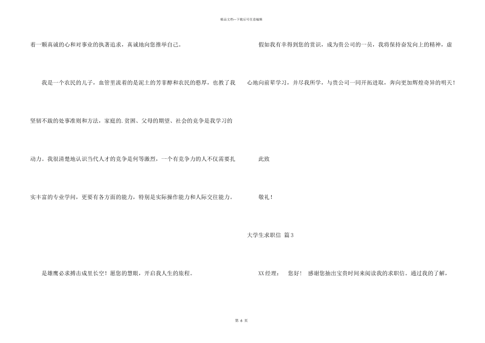 有关大学生求职信汇编5篇_第3页