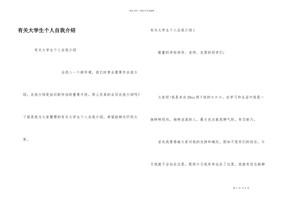 有关大学生个人自我介绍_第1页