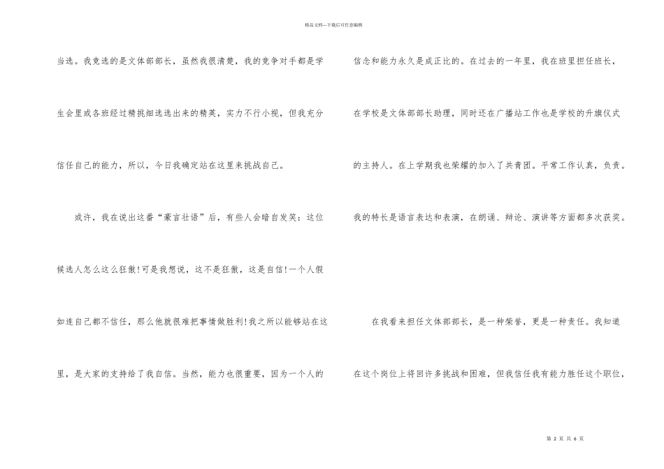 有关大学生个人自我介绍_第2页
