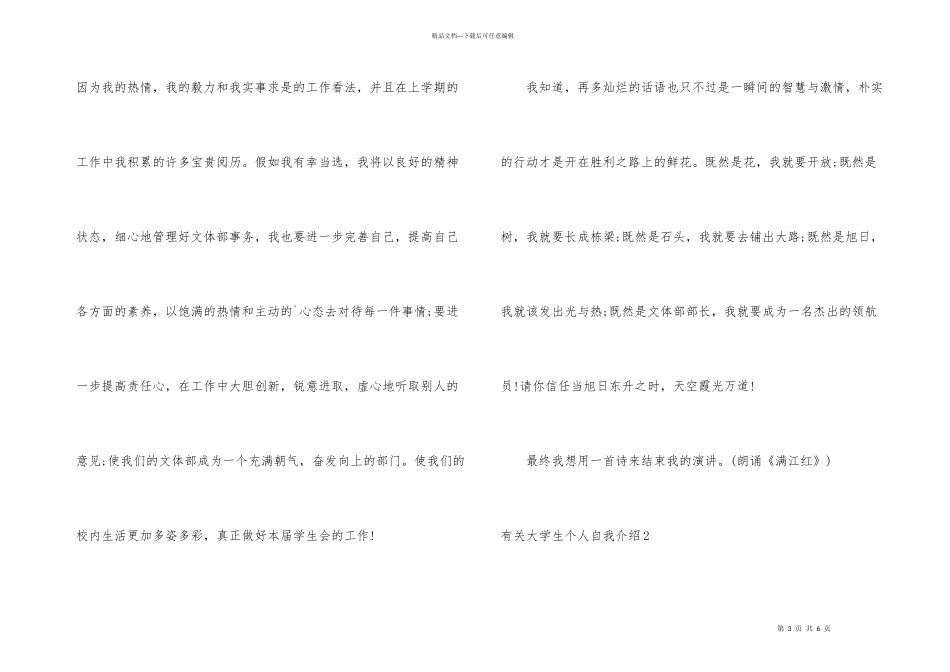 有关大学生个人自我介绍_第3页