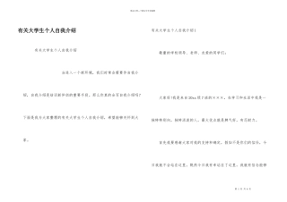有关大学生个人自我介绍
